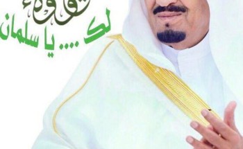 وجهاء وأعيان جدة يباركون البيعة الخامسة بولاء متجدد