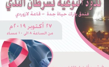 الجمعية السعودية للأشعة تُطلق أعمال المؤتمر الثاني عشر بجدة الأسبوع القادم الجمعية السعودية للأشعة تُطلق أعمال المؤتمر الثاني عشر بجدة الأسبوع القادم