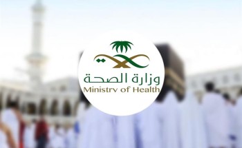 الصحة تكشف عن قائمة بالفئات التي توصي بتأجيلها أداء العمرة أو زيارة الحرم في الوقت الراهن الصحة تكشف عن قائمة بالفئات التي توصي بتأجيلها أداء العمرة أو زيارة الحرم في الوقت الراهن