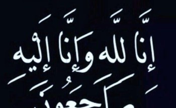 «الشاعر » عبده حسين فقيهي إلى رحمة الله تعالى «الشاعر » عبده حسين فقيهي إلى رحمة الله تعالى