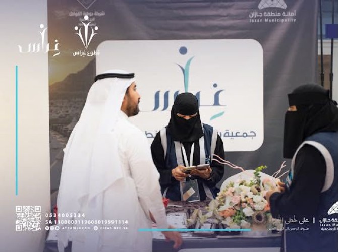 جمعية «غراس» تشارك في مبادرة «على خُطى النُّسْك» لاستقبال الحجاج بجازان
