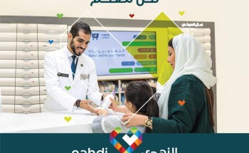 النهدي تُوفر خدمة التوصيل المنزلي المجانية لكل الوصفات والعلاجات في كافة أرجاء المملكة النهدي تُوفر خدمة التوصيل المنزلي المجانية لكل الوصفات والعلاجات في كافة أرجاء المملكة
