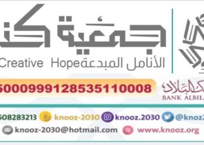 “جمعية كنوز للأنامل المبدعة،تُطلقُ إبداعًا تطوعيًا جديدًا” “جمعية كنوز للأنامل المبدعة،تُطلقُ إبداعًا تطوعيًا جديدًا”