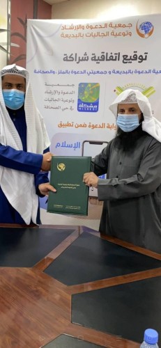 ” تطبيق بلغني الإسلام” يجمع جهود 3 جمعيات دعوية في الرياض لخدمة غير المسلمين