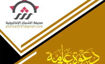 أبناء “هني مهناء بن عريجه الرويضي” يدعون لحضور حفل زواج ابنهم “هني” في قصر الراسي للاحتفالات بـ”حائل”