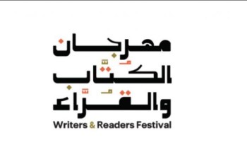هيئة الأدب والنشر والترجمة تُنهي استعداداتها لتنظيم “مهرجان الكُتّاب والقرّاء” في المنطقة الشرقية