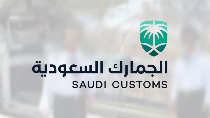 الجمارك تكشف عن قائمة السلع الغذائية المقرر رفع الرسوم الجمركية اعتباراً من 10 يونيو المقبل