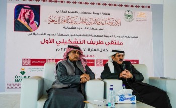 ثقافة الشمالية تنظم ملتقى طريف التشكيلي الأول بطريف