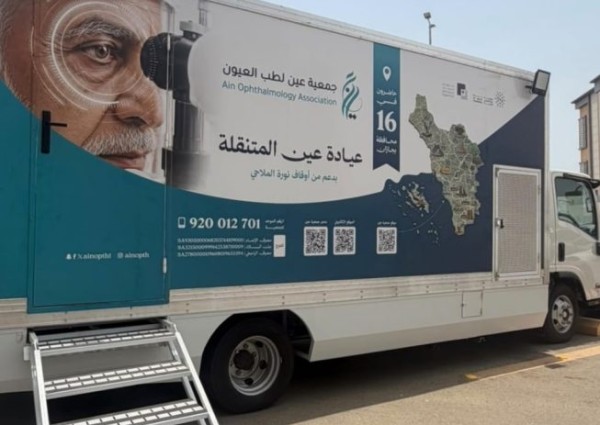 بدعم من أوقاف نورة الملاح.. انطلاق عيادة «عين» المتنقلة في محافظات جازان