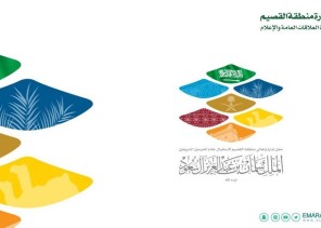 إمارة القصيم تطلق الهوية الرسمية لزيارة خادم الحرمين للمنطقة إمارة القصيم تطلق الهوية الرسمية لزيارة خادم الحرمين للمنطقة