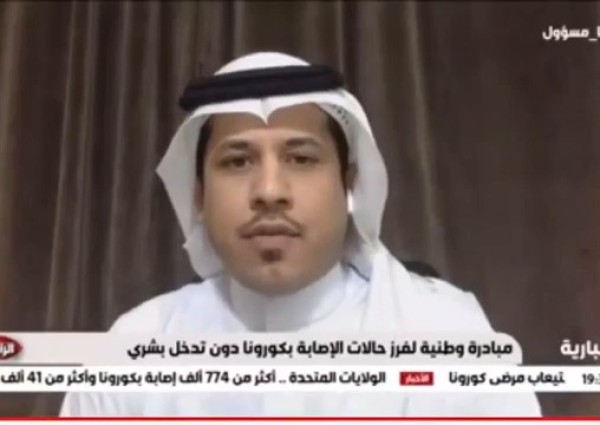 بالفيديو: مهندس برمجيات سعودي يبتكر برنامج لإكتشاف الحالات المصابة بكورونا دون تدخل بشري بالفيديو: مهندس برمجيات سعودي يبتكر برنامج لإكتشاف الحالات المصابة بكورونا دون تدخل بشري