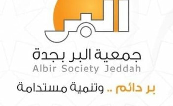 جمعية البر بجدة تعايد الأيتام المستفيدين من دور الضيافة والرعاية الاجتماعية جمعية البر بجدة تعايد الأيتام المستفيدين من دور الضيافة والرعاية الاجتماعية