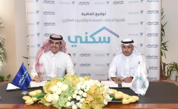 “الصندوق العقاري” يوقع اتفاقية تعاون مع “بنك الرياض” لتقديم خدمات التقييم العقاري والزيارات الفنية للبناء الذاتي “الصندوق العقاري” يوقع اتفاقية تعاون مع “بنك الرياض” لتقديم خدمات التقييم العقاري والزيارات الفنية للبناء الذاتي