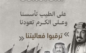 زهراء مكة بيوم التأسيس جدات ناجحات بثوبها الجديد