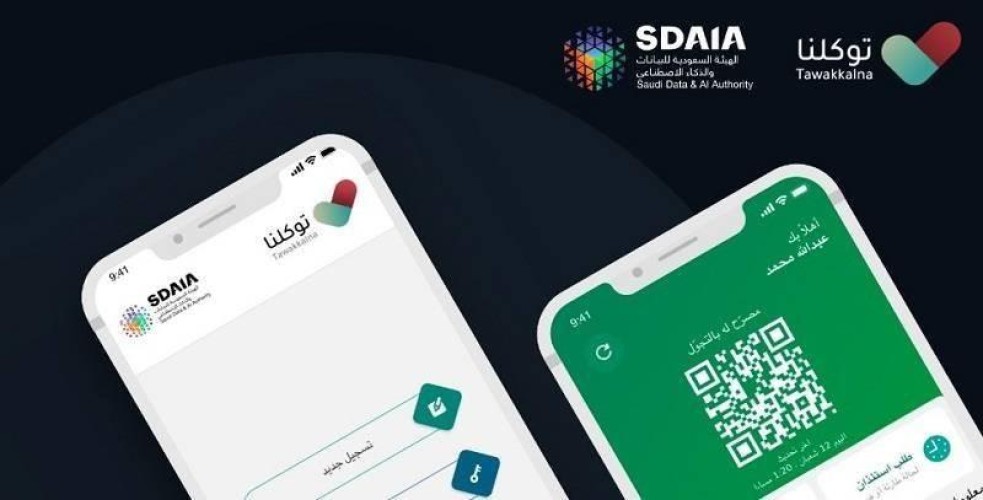 ماهي مزايا تطبيق توكّلنا؟ .. وهذه طريقة التسجيل فيه