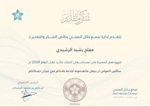تجمع حائل الصحي يكرم الأستاذ “مفلح رشيد الرشيدي” نظير جهوده المميز في مستشفى الملك خالد خلال العام 2024م تجمع حائل الصحي يكرم الأستاذ “مفلح رشيد الرشيدي” نظير جهوده المميز في مستشفى الملك خالد خلال العام 2024م