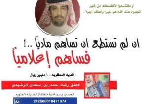 انطلاق حملة لجنة السجين حمد سلمان الرشيدي في الكويت انطلاق حملة لجنة السجين حمد سلمان الرشيدي في الكويت