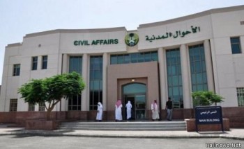 الأحوال المدنية توضح المرحلة العمرية للاستفادة من خدمة تقدير