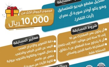 جمعية أجياد للدعوة تطلق مسابقة “تدبّر” الرمضانية لحفظ آيات التفكر جمعية أجياد للدعوة تطلق مسابقة “تدبّر” الرمضانية لحفظ آيات التفكر