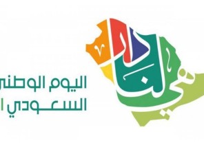 الكشف عن موعد اليوم الوطني الـ91 في المملكة .. وبن مرشد يستعد لإحتفالية خاصة في ديوانه الخاص بــ مركز بدع بن خلف الكشف عن موعد اليوم الوطني الـ91 في المملكة .. وبن مرشد يستعد لإحتفالية خاصة في ديوانه الخاص بــ مركز بدع بن خلف