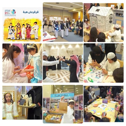 تعليم الشرقية يحتفي بفعاليات اليوم العالمي لمتلازمة داون من خلال حزمة من البرامج والأنشطة