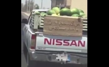 فيديو.. مواطن بالجوف يعرض البطيخ مجاناً لمن لا يستطيع دفع ثمنه فيديو.. مواطن بالجوف يعرض البطيخ مجاناً لمن لا يستطيع دفع ثمنه