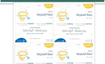 أمانة مكة : إجراءات وقائية استباقية استعداداً للأمطار