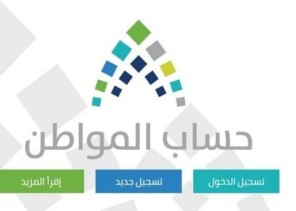 “حساب المواطن” يكشف عن موعد إيداع دفعة ديسمبر الجاري “حساب المواطن” يكشف عن موعد إيداع دفعة ديسمبر الجاري