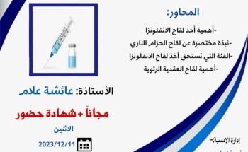 مركز حي العوالي وفريق عين مكة الإعلامي يقدمان أمسية أهمية اللقاحات مركز حي العوالي وفريق عين مكة الإعلامي يقدمان أمسية أهمية اللقاحات