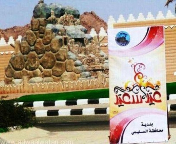 ميادين ومنتزهات بلدية “السليمي” تتهيأ لعيد الأضحى المبارك