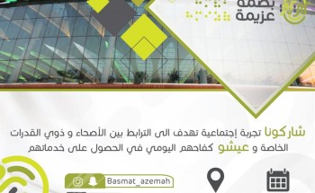 انطلاق فعاليات عيش التجربة بمدينة جدة انطلاق فعاليات عيش التجربة بمدينة جدة
