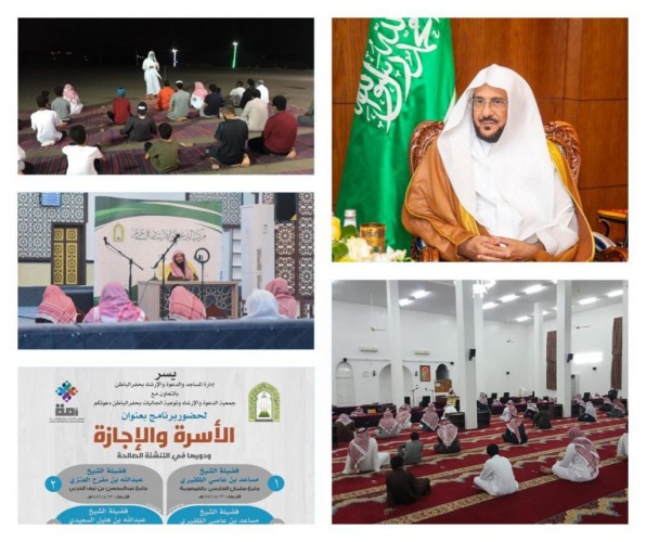 وزارة الشؤون الإسلامية تختتم برنامج الإجازة والأسرة بـ 12000 فعالية توعوية للأسرة