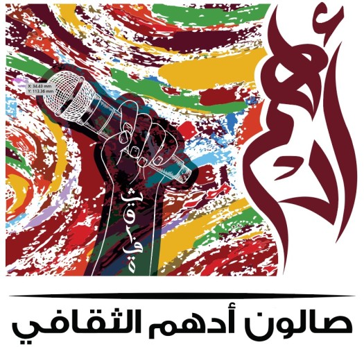 عبدالحليم رضوي كان ضيف أولى أمسيات الصالون الثقافى الفني بمركز أدهم بجدة