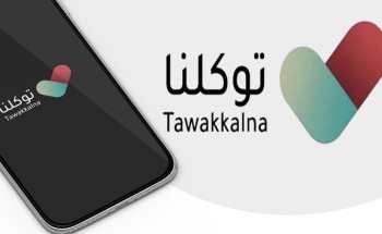 توضيح من توكلنا بشأن خطوات تفعيل خدمة التحقق عبر السمات الحيوية توضيح من توكلنا بشأن خطوات تفعيل خدمة التحقق عبر السمات الحيوية