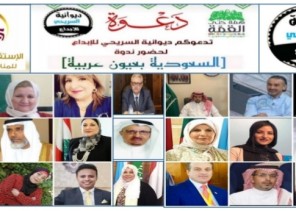 “السعودية بعيون عربية” ندوة عربية بمناسبة اليوم الوطني ٩٠ على منصة السريحي للإبداع “السعودية بعيون عربية” ندوة عربية بمناسبة اليوم الوطني ٩٠ على منصة السريحي للإبداع