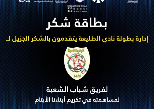 ضمن بطولة الطليعة الثامنة بالأحساء ضمن بطولة الطليعة الثامنة بالأحساء