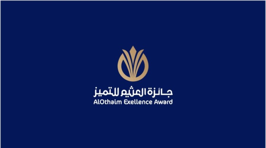حائل تستعد لاستقبال أكثر من 100 فائز في جائزة العثيم للتميز