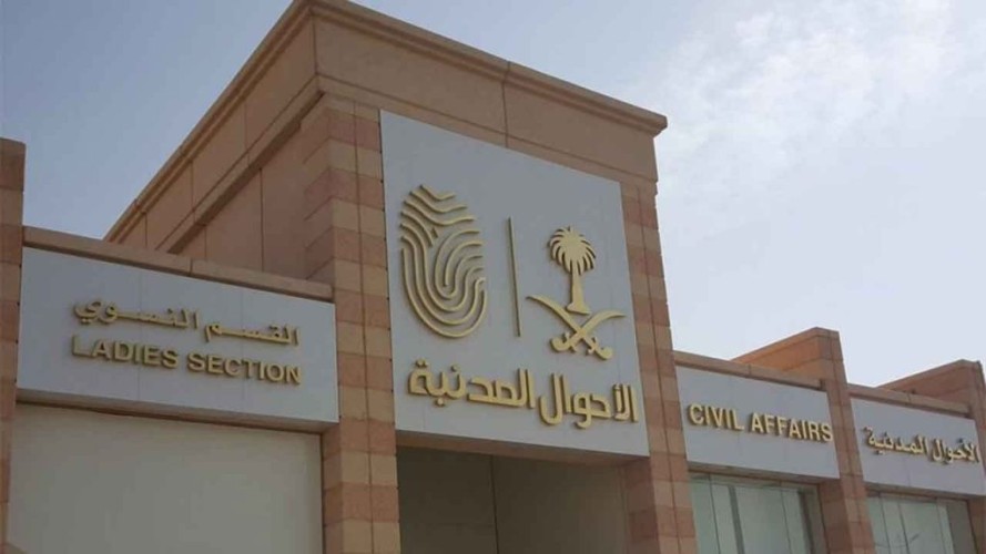 الأحوال المدنية : إلغاء الإعلان في الصحف والمطالبة بصكوك من كتابات العدل لـ 4 حالات
