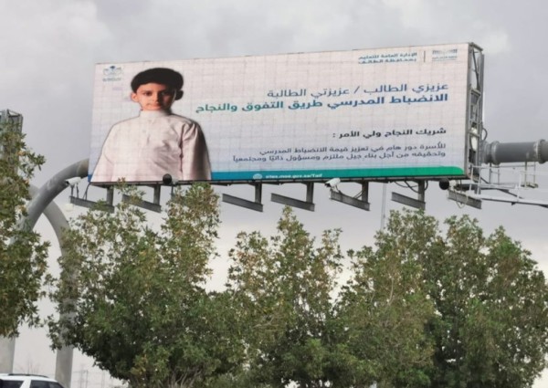 تعليم الطائف ينشر ثقافة الانضباط المدرسي في طرق وميادين المحافظة تعليم الطائف ينشر ثقافة الانضباط المدرسي في طرق وميادين المحافظة