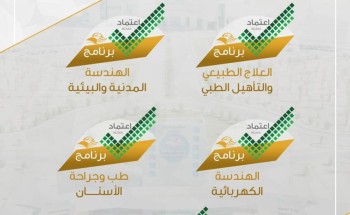 جامعة المجمعة تحصل على الاعتماد الأكاديمي البرامجي لخمسة برامج أكاديمية جامعة المجمعة تحصل على الاعتماد الأكاديمي البرامجي لخمسة برامج أكاديمية