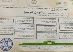 ضمن برنامج ” الأسرة والإجازة ” إسلامية جازان تواصل تنفيذ محاضراتها في الحُرّث ضمن برنامج ” الأسرة والإجازة ” إسلامية جازان تواصل تنفيذ محاضراتها في الحُرّث