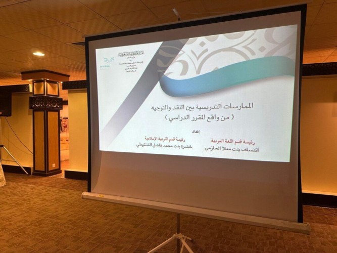 تعليم مكة ينفذ برنامجًا تدريبيًا بعنوان “الممارسات التدريسية بين النقد والتوجيه من واقع المقرر الدراسي”