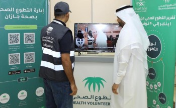 صحة جازان تشارك في المعرض المصاحب لملتقى يوم التطوع العالمي صحة جازان تشارك في المعرض المصاحب لملتقى يوم التطوع العالمي