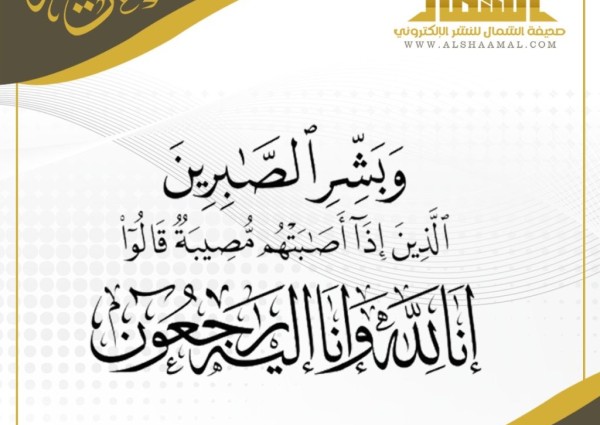 والد رجل الأعمال “عبدالرحمن الرويضي” في ذمة الله والد رجل الأعمال “عبدالرحمن الرويضي” في ذمة الله