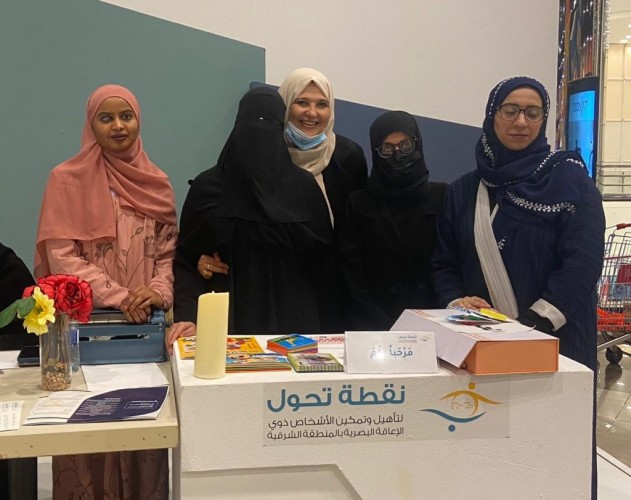 نظمتها جمعية “نقطة تحول” وضمت أركانا لمشاريع المكفوفين : “لمسات برايل” التوعوية تستقطب 4 آلاف زائر بالدمام