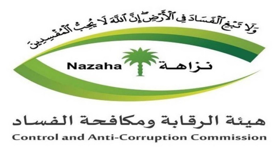 “نزاهة”: إيقاف 3 موظفين ببنك و11 مقيمًا حوَّلوا أكثر من نصف مليار ريال مصدرها غير مشروع للخارج