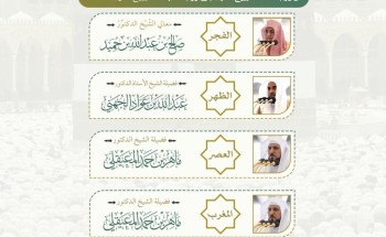 رئاسة الشؤون الدينية بالحرمين الشريفين تعتمد الجدول الأسبوعي لأئمة المسجد الحرام والمسجد النبوي رئاسة الشؤون الدينية بالحرمين الشريفين تعتمد الجدول الأسبوعي لأئمة المسجد الحرام والمسجد النبوي