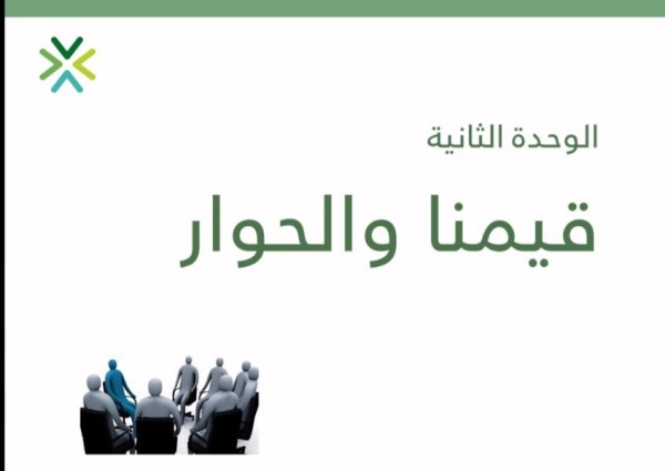 برنامج “الحوار المجتمعي “في وحدة الخدمات الإجتماعية الداعمة للإناث بالدمام برنامج “الحوار المجتمعي “في وحدة الخدمات الإجتماعية الداعمة للإناث بالدمام