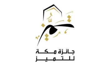 بدء استقبال الترشيحات لجائزة مكة للتميّز في دورتها الخامسة عشرة للعام 2023 بدء استقبال الترشيحات لجائزة مكة للتميّز في دورتها الخامسة عشرة للعام 2023