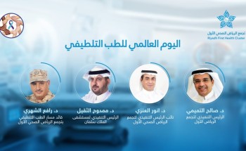 التجمع الصحي الأول بالرياض يحتفي باليوم العالمي للطب التلطيفي